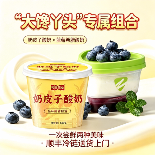 视界牧业三角杯希腊酸奶