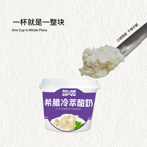 视界牧业干噎酸奶新鲜奶源无添加