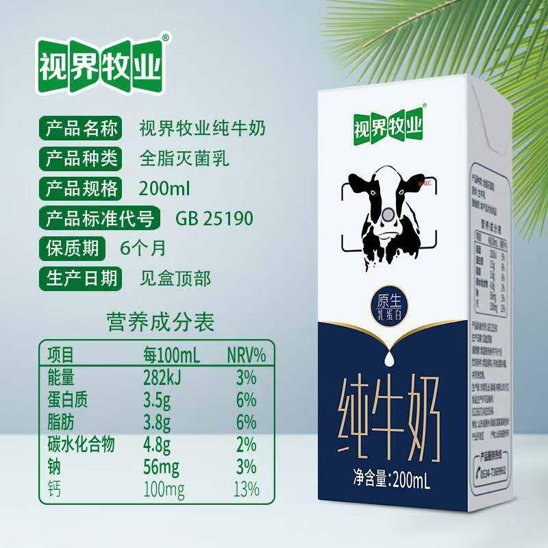 【100%生牛乳】视界牧业200ml/20盒装全脂纯牛奶健康早餐奶整箱装