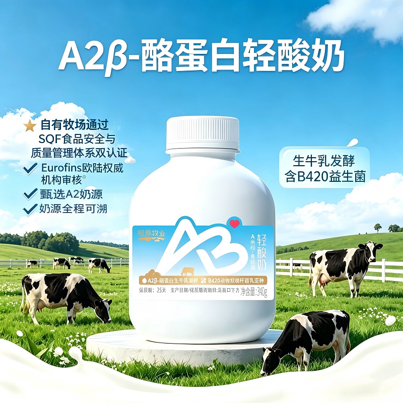 视界牧业A2奶源高品质
