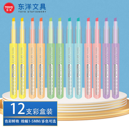 东洋TOYO多色顺滑荧光笔