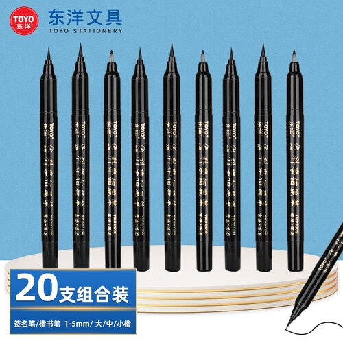 东洋（TOYO）书法笔软头