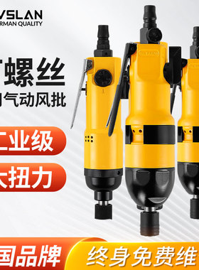 ivslan风批大扭力5H14H工业级螺丝刀风动起子手持式气钻气动工具