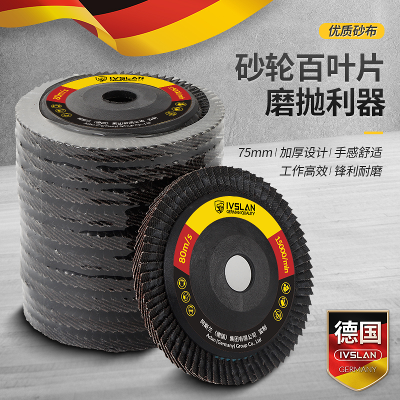 阿斯兰角磨机百叶轮100千叶轮