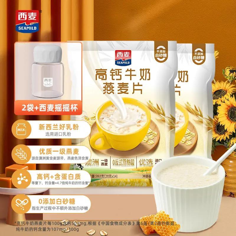 西麦爆款新品高钙牛奶燕麦片营养优质甜味早餐代餐独立小袋即冲