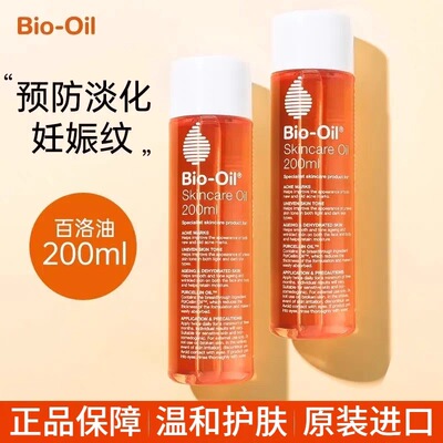 正品Bio-Oil百洛油护肤油按摩保湿淡化产后纹路妊娠纹护肤油200ml