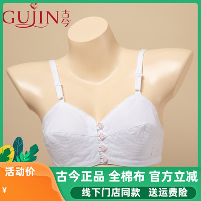 古今内衣女全棉布无钢圈薄款中老年人前扣上海老式纯棉布文胸胸罩