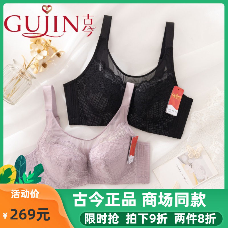古今女文胸专柜正品大胸显小性感蕾丝软钢圈内衣聚拢侧收薄款胸罩