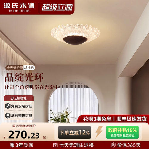 源氏木语轻奢水晶玄关阳台过道灯