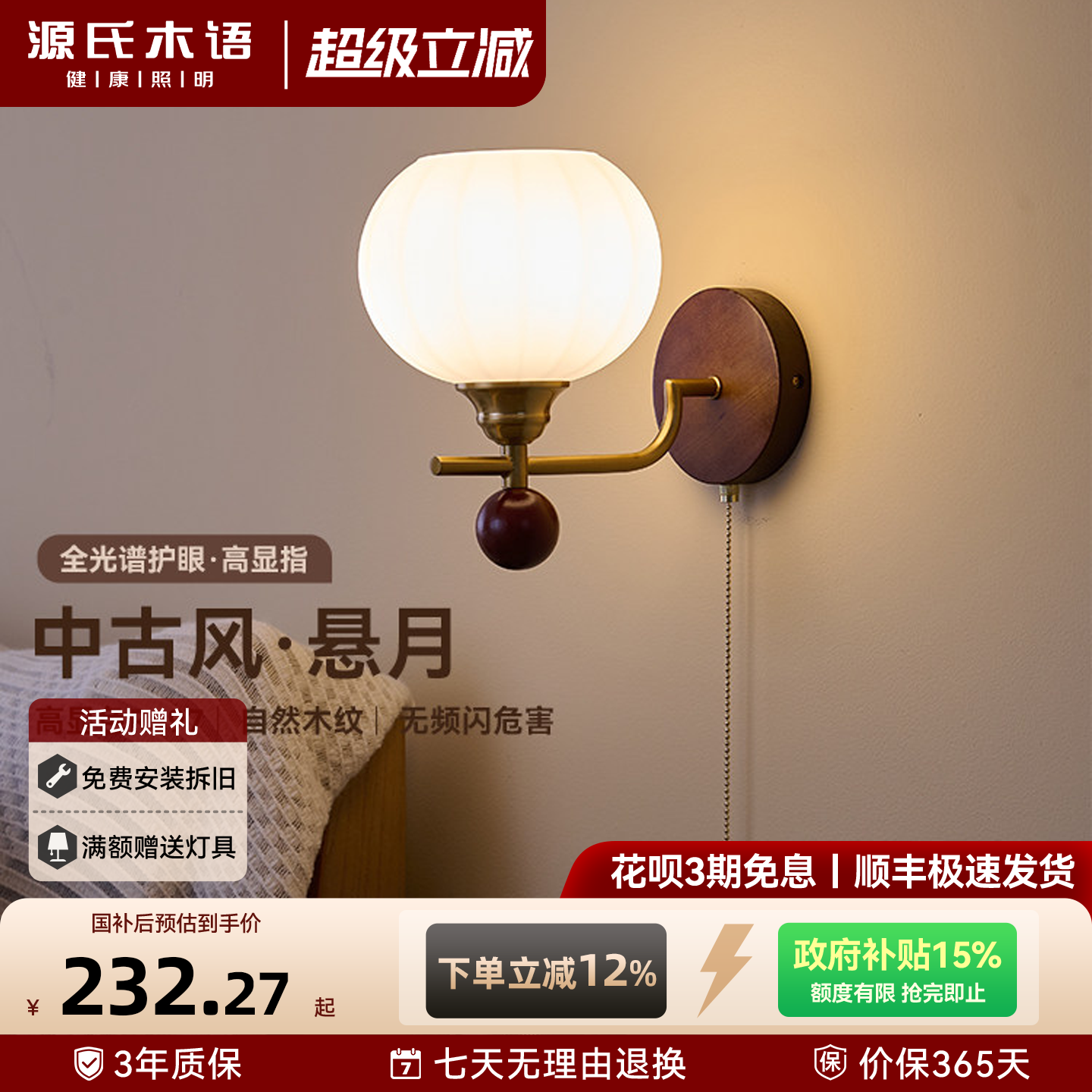 源氏木语中古风床头壁灯复古风新中式高级感客厅卧室书房新款灯具
