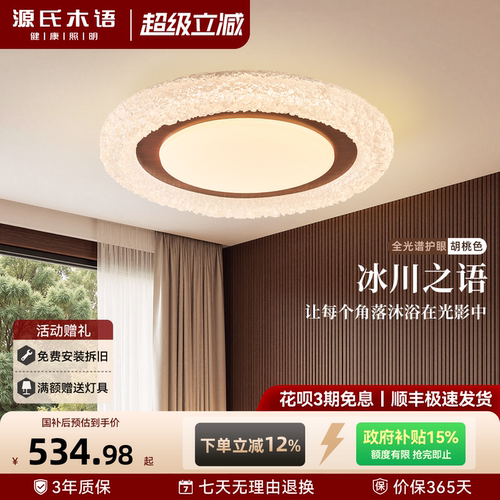 源氏木语意式轻奢圆形卧室吸顶灯