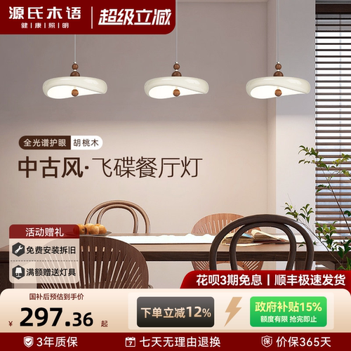 全光谱餐厅吊灯奶油风飞碟灯