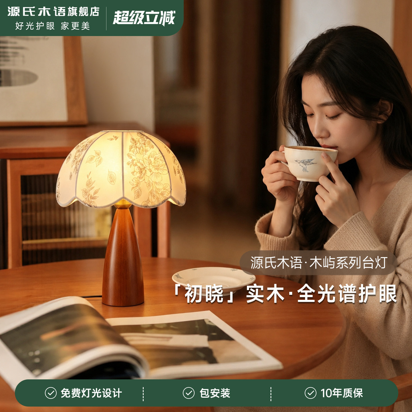 源氏木语木屿系列初晓台灯中古风复古造型设计布艺卧室氛围感台灯