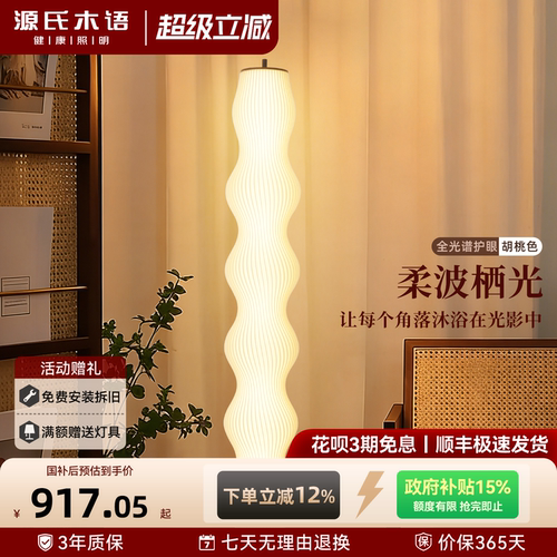 源氏木语中古落地灯高级氛围感