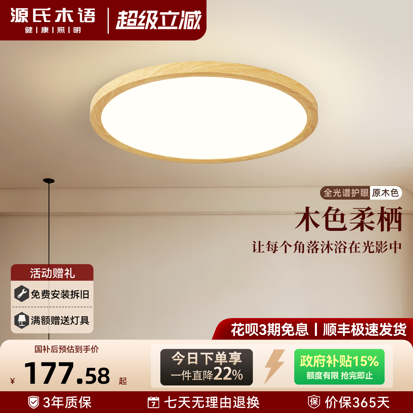 源氏木语原木风卧室吸顶灯简约超薄圆形灯房间主卧书房灯超亮护眼