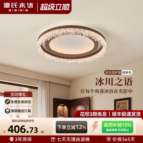 源氏木语中古风圆形卧室吸顶灯