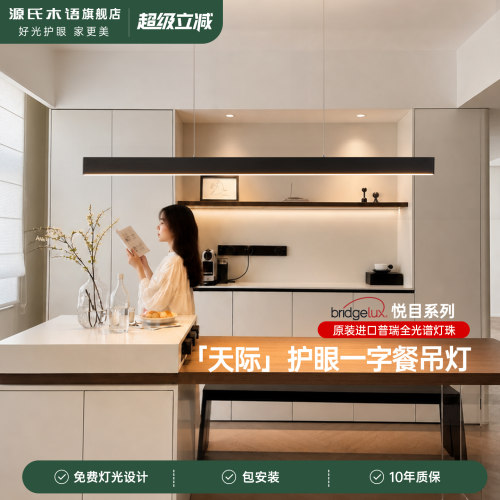 源氏木语餐厅一字吊灯意式极简