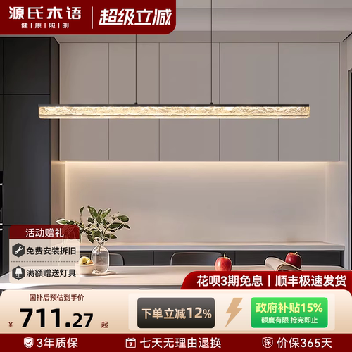 【源氏木语】现代简约餐厅吊灯