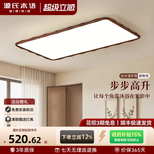 中古风护眼源氏木语客厅吸顶灯