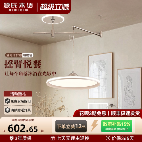 2026新款全光谱法式摇臂餐桌灯