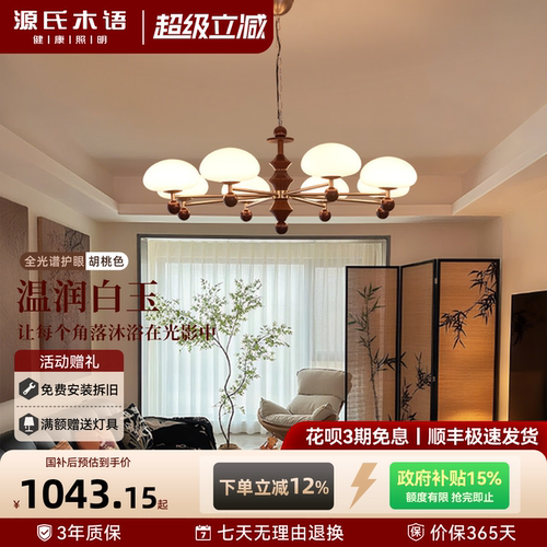源氏木语客厅等中古风实木吊灯