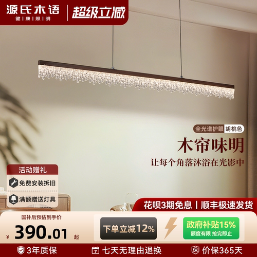 源氏木语餐厅吊灯可升降长条灯
