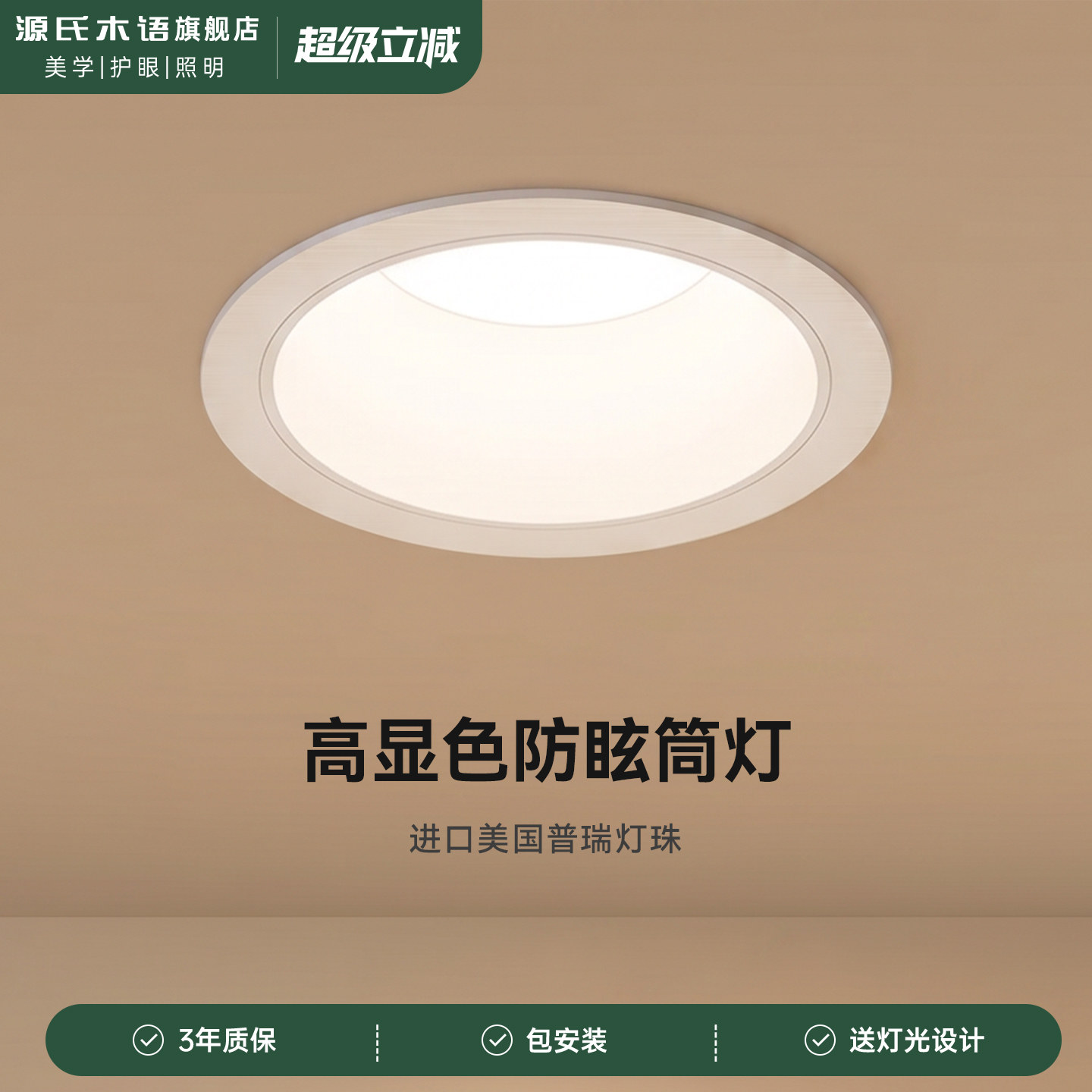 源氏木语窄边筒灯嵌入式75mm厨卫防水筒灯射灯全光谱普瑞护眼灯珠