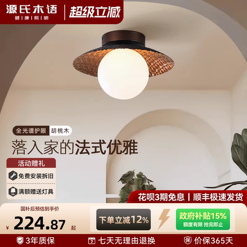 源氏木语中古阳台吸顶灯玄关过道走廊衣帽间卧室书房灯全光谱护眼