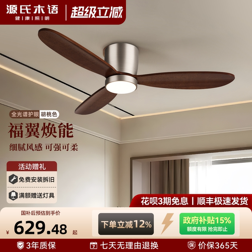 源氏木语实木风扇灯客厅餐厅灯具