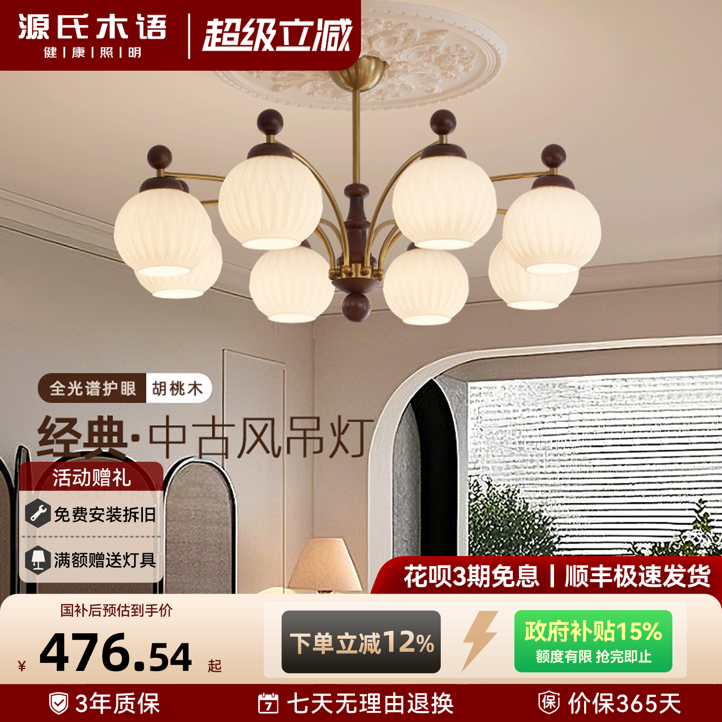 源氏木语中古风法式客厅吊灯2026新款胡桃木色大厅主灯具宋式美学