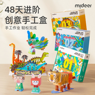 mideer儿童手工diy制作材料包幼儿园创意剪贴美术盒益智玩具