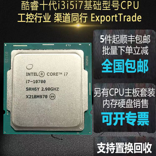 英特尔全新CPU支持对公可开专票