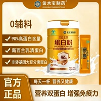【2罐】金水宝制药助益生牌蛋白粉300g/罐90%高双蛋白蓝帽认证