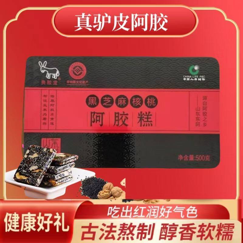 【新鲜日期】贵胶堂山东东阿特产阿胶糕500g/盒真驴皮古法熬制