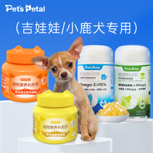 宠物鱼油减少掉毛维持心脑缓解关节补充营养 吉娃娃小鹿犬专用