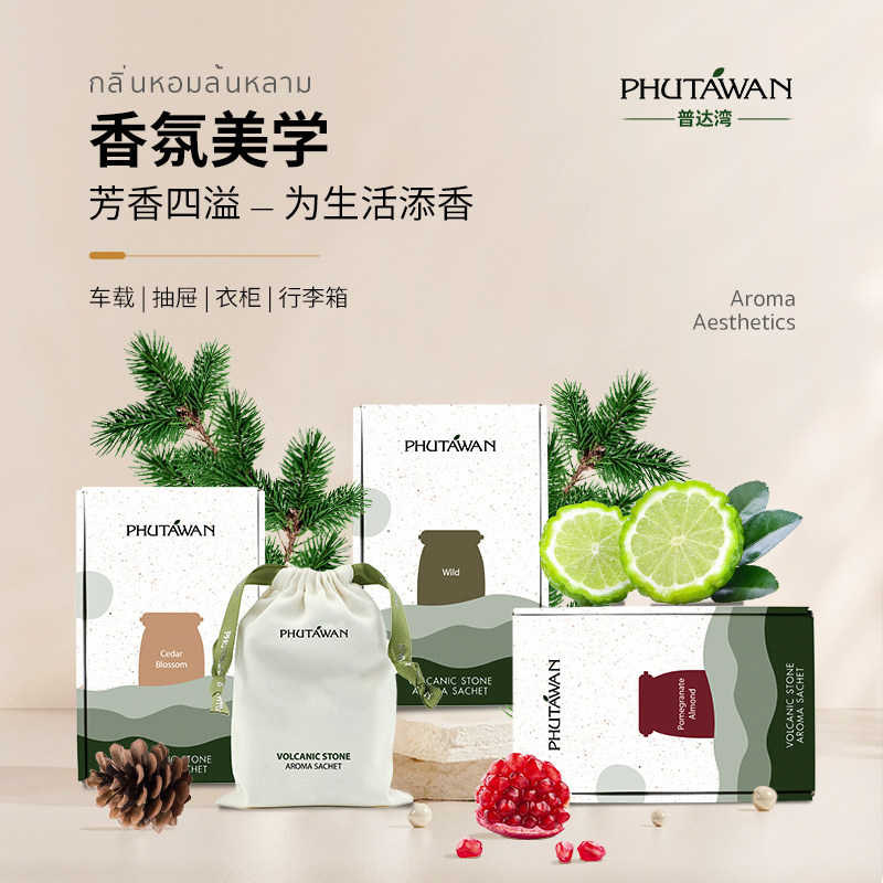 PHUTAWAN普达湾泰国原装进口火山岩精油香包车载衣柜香包生日礼物