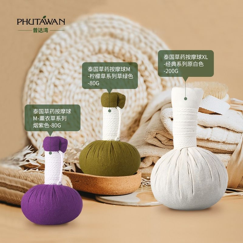 PHUTAWAN普达湾泰国天然草药包按摩球泰式spa药拓热敷身体