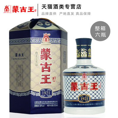 蒙古王蓝包1921草原白酒38度整箱