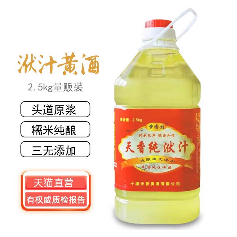 房县黄酒农家自酿一级纯洑汁