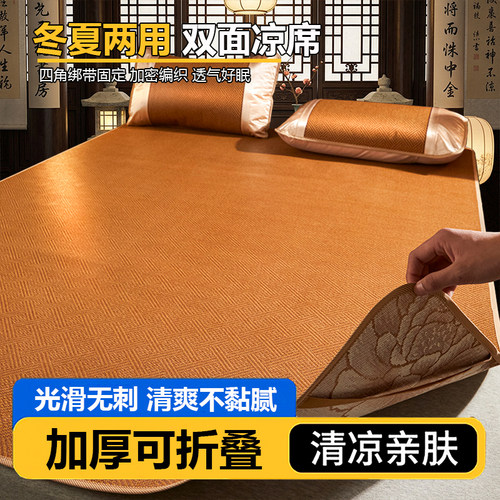 夏天凉席可折叠冰丝席家用藤席学生宿舍单人席子冬夏两用竹席定做