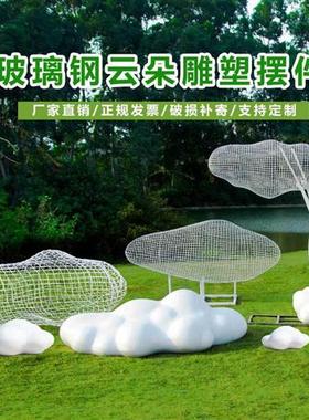 户外大型不锈钢镂空云朵雕塑公园景区售楼玻璃钢人物草坪装饰摆件