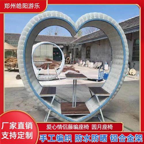 网红情侣爱心藤编桌椅户外景观秋千景区摄影打卡鸟巢树枝室外坐凳