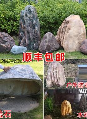 仿真空心石头造景庭院景观石摆件户外庭院园林软装玻璃钢刻字假山
