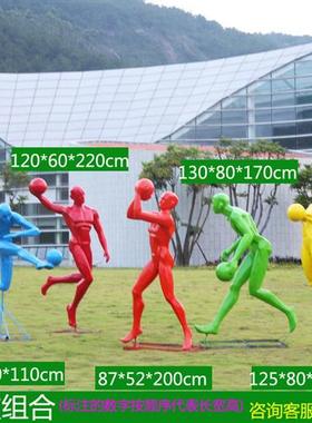 玻璃钢运动篮球足球抽象人物跑步摆件户外公园林学校景观落地雕塑