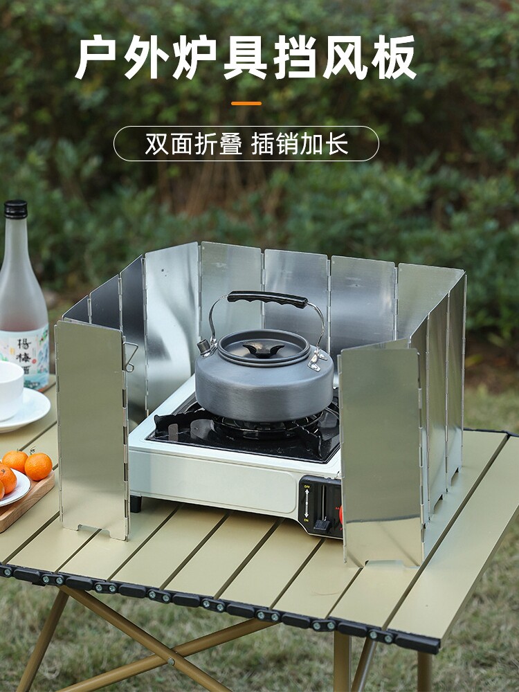 户外挡风板野营炉头具新款