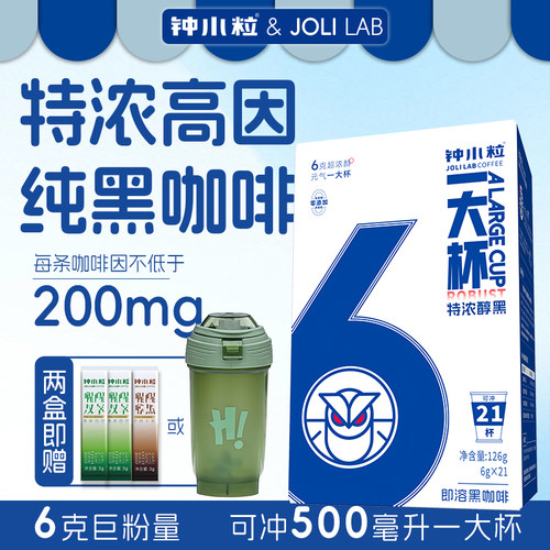 高因特浓学生提神健身大杯黑咖啡