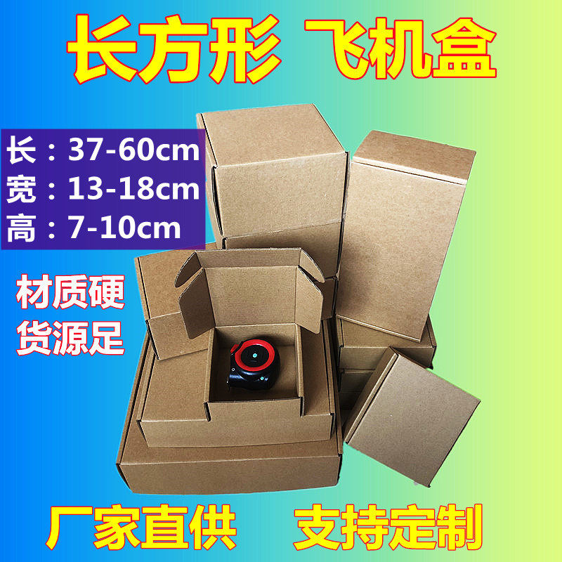 特硬飞机盒大号长方形扁平纸盒快递打包发货电商牛皮瓦楞包装盒图片