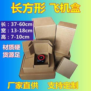 特硬飞机盒大号长方形扁平纸盒快递打包发货电商牛皮瓦楞包装盒