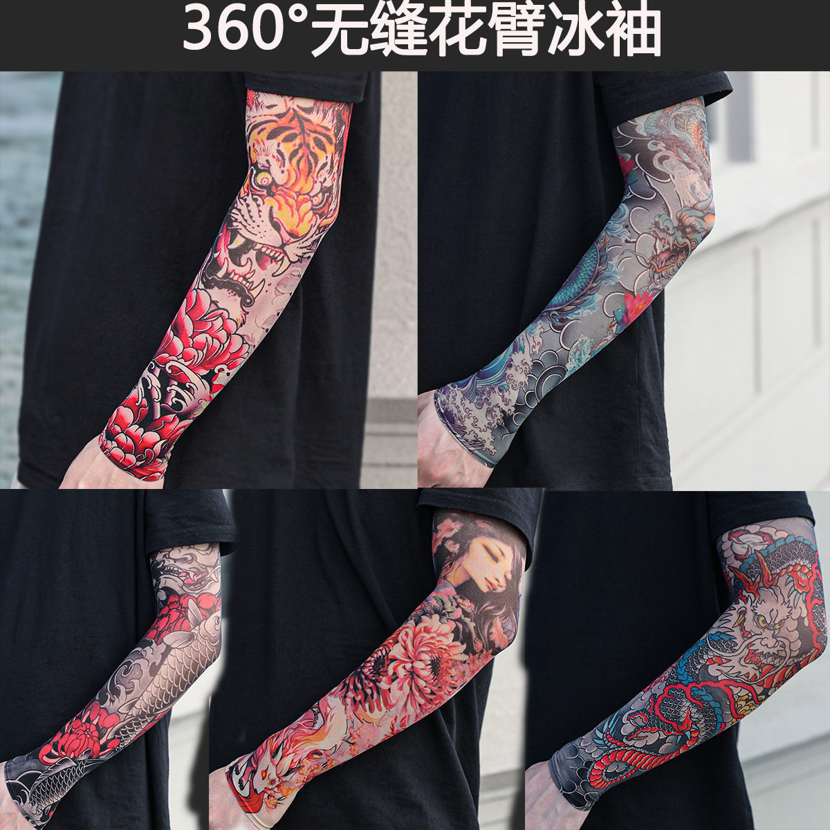 3D纹身打印数码印花袖套防晒袖套  情侣搭配轻薄透气纹身花臂夏季