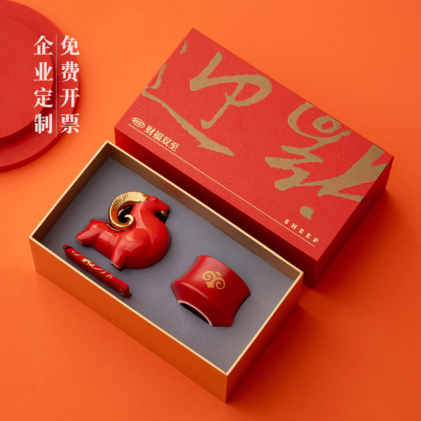 2027羊年企业银行年会伴手礼茶具礼品公司尾牙送员工客户新年礼物
